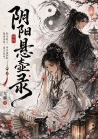 小说阴阳
